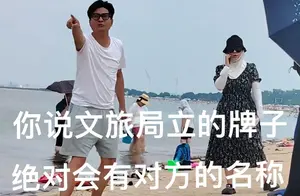 海滩收费引发争议，网友热议不断