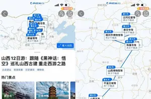 《黑神话：悟空》引爆旅游热潮，神秘景点成网红打卡地！