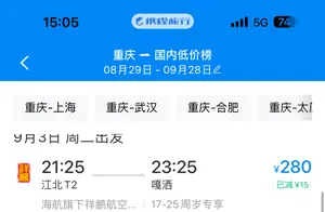 暑运尾声，机票价格大跳水！