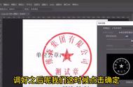 如何用Photoshop制作印章？