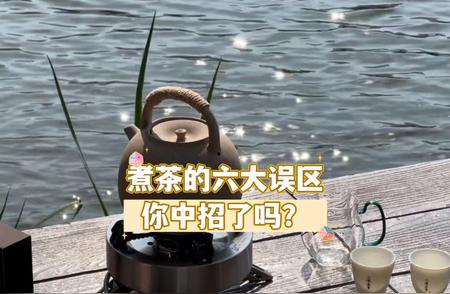 立冬时节煮茶六大常见误区揭秘