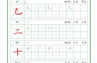 硬笔楷书独体字大全：日常练习的首选