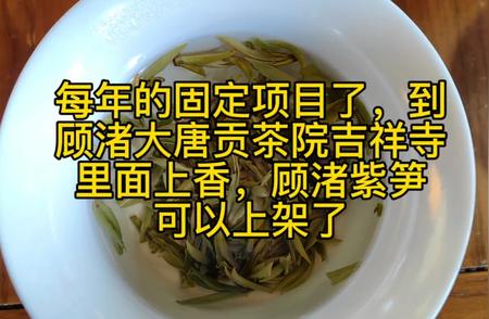 顾渚紫笋：品味23年的茶韵，感受独特的文化魅力