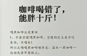 喝咖啡有讲究，选错可能导致体重飙升！