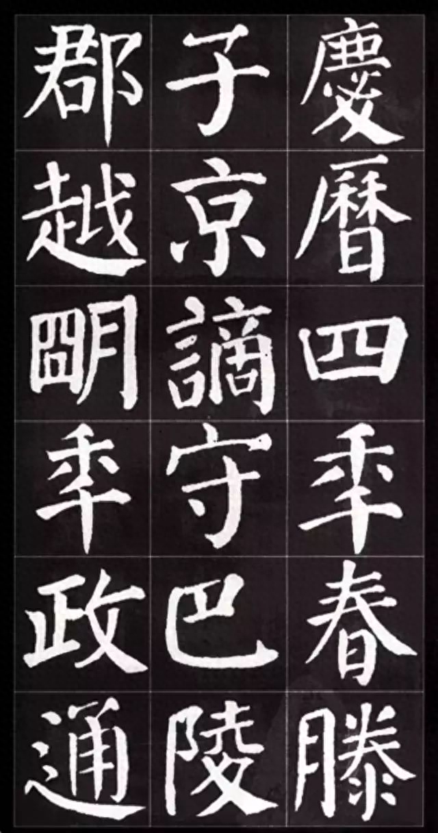 朴拙雄浑、大气磅礴：唐代颜真卿楷书集字《岳阳楼记》书法欣赏